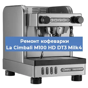 Замена дренажного клапана на кофемашине La Cimbali M100 HD DT3 Milk4 в Ростове-на-Дону
